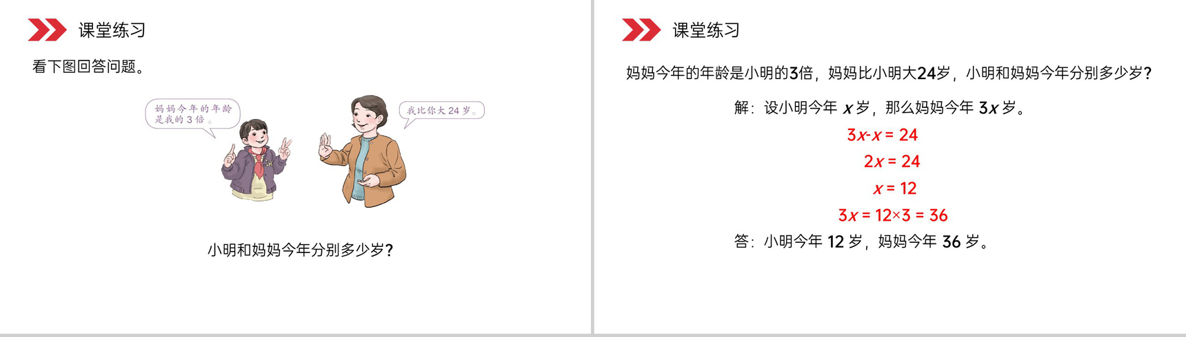 《x±bx=c的应用》人教版小学数学五年级上册PPT课件(第5.2.3课时)-8