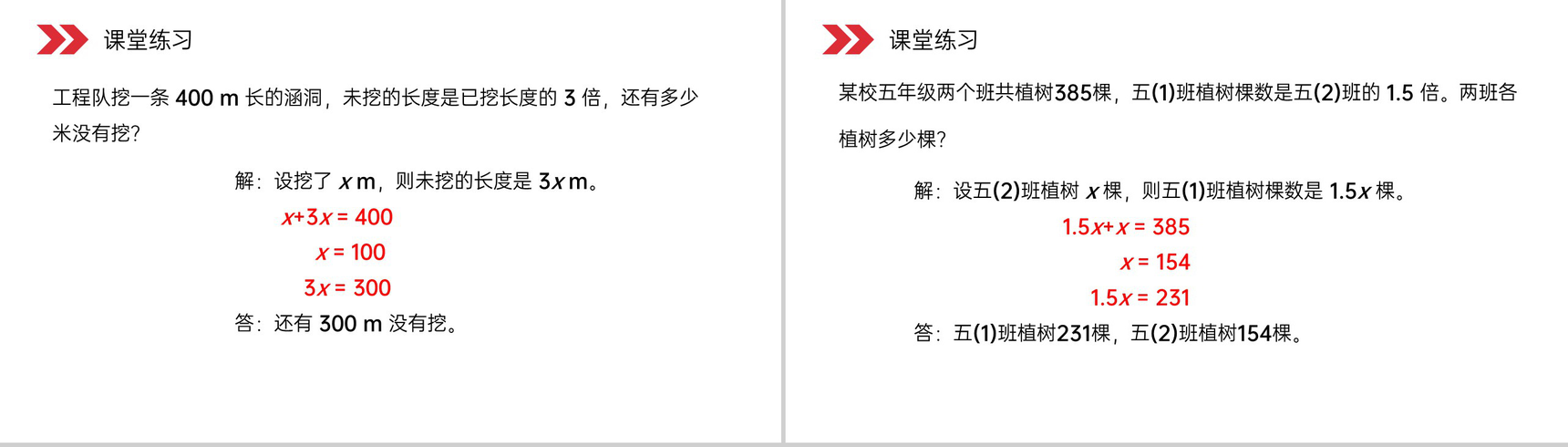 《x±bx=c的应用》人教版小学数学五年级上册PPT课件(第5.2.3课时)-9