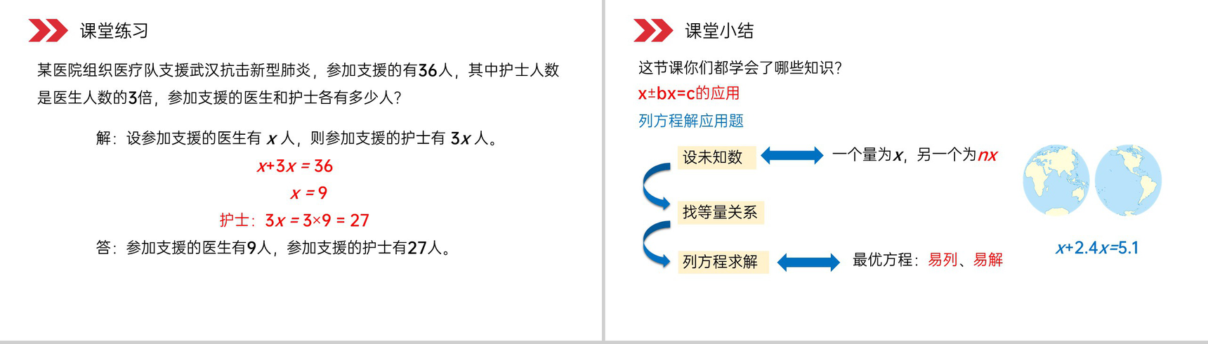 《x±bx=c的应用》人教版小学数学五年级上册PPT课件(第5.2.3课时)-10