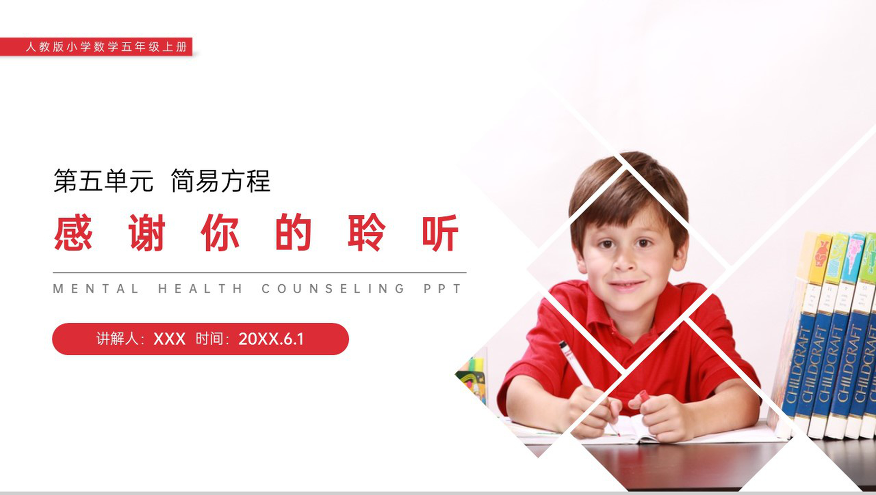 《x±bx=c的应用》人教版小学数学五年级上册PPT课件(第5.2.3课时)-11