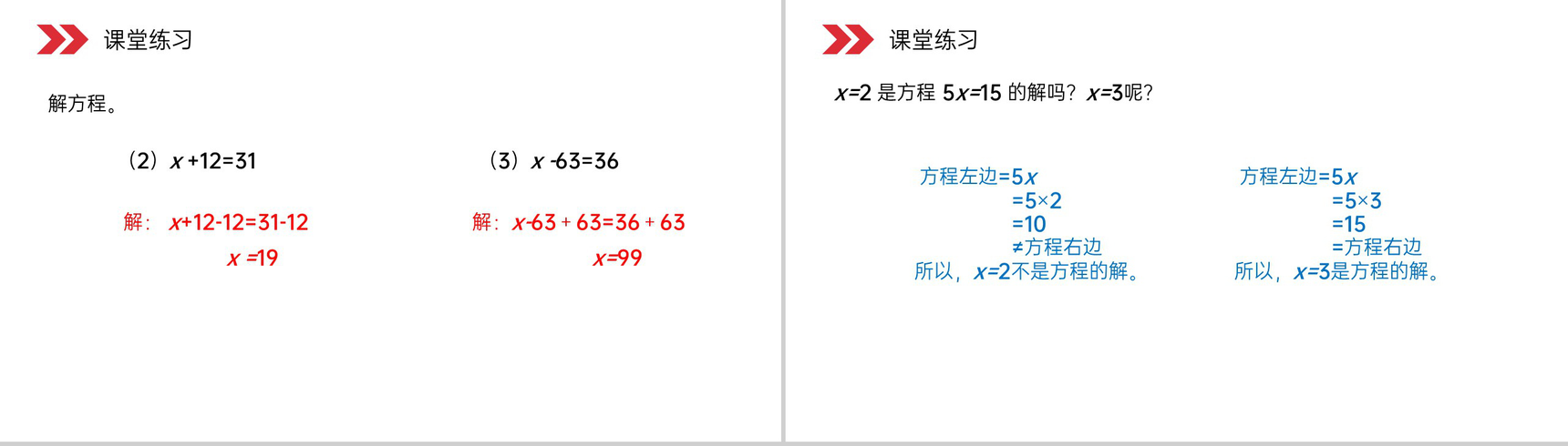 《方程的解》人教版小学数学五年级上册PPT课件(第5.2.1课时)-8