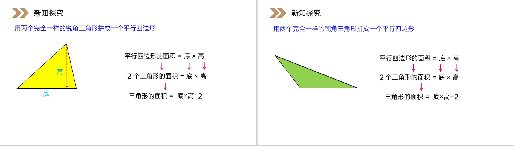 《三角形的面积》人教版小学数学五年级上册PPT课件(第6.2课时)-5