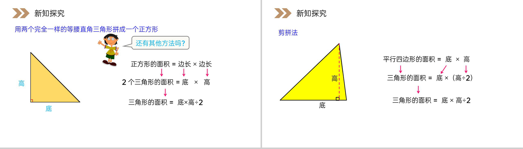 《三角形的面积》人教版小学数学五年级上册PPT课件(第6.2课时)-6