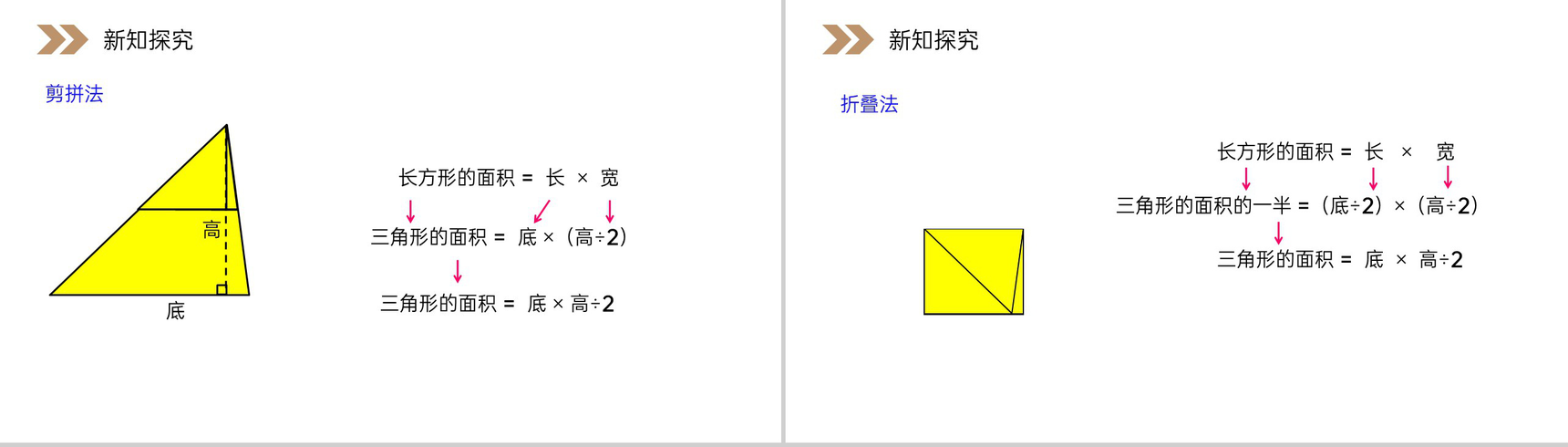 《三角形的面积》人教版小学数学五年级上册PPT课件(第6.2课时)-7