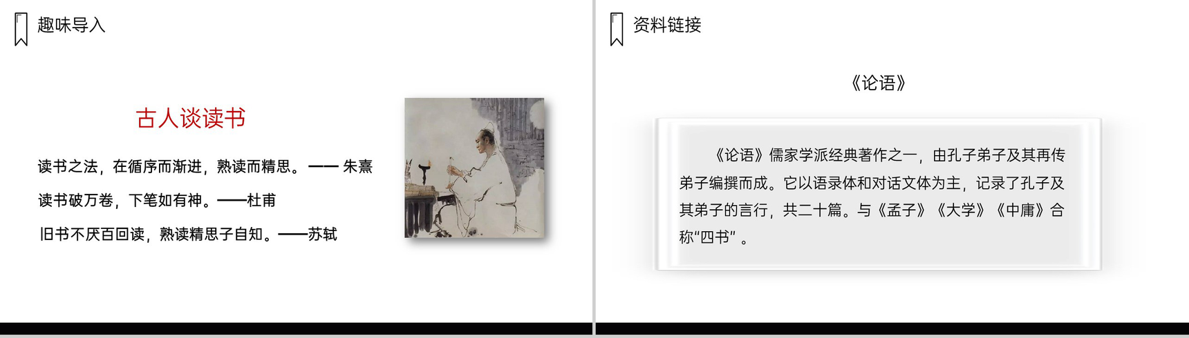 《古人谈读书》人教版五年级上册语文PPT课件-2