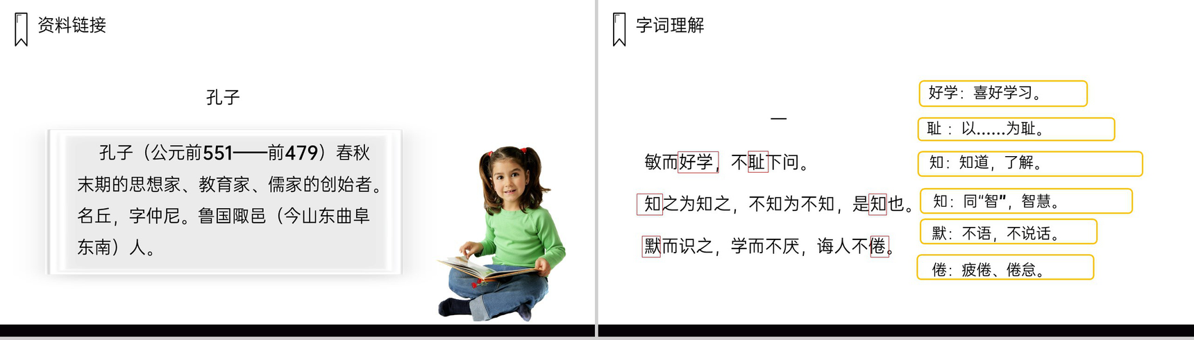 《古人谈读书》人教版五年级上册语文PPT课件-3
