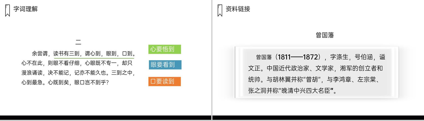 《古人谈读书》人教版五年级上册语文PPT课件-6