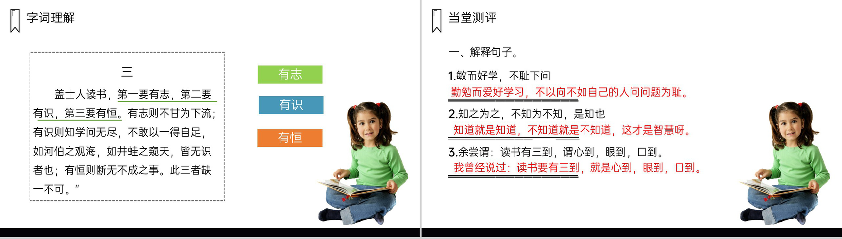 《古人谈读书》人教版五年级上册语文PPT课件-8