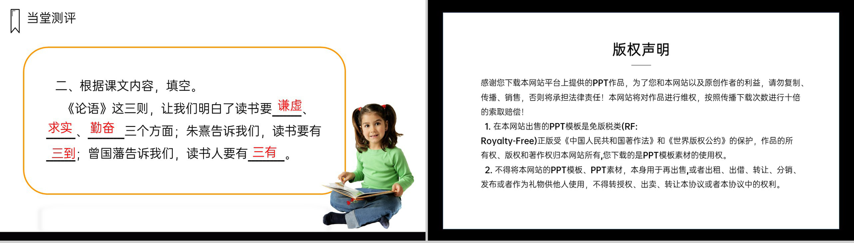 《古人谈读书》人教版五年级上册语文PPT课件-9
