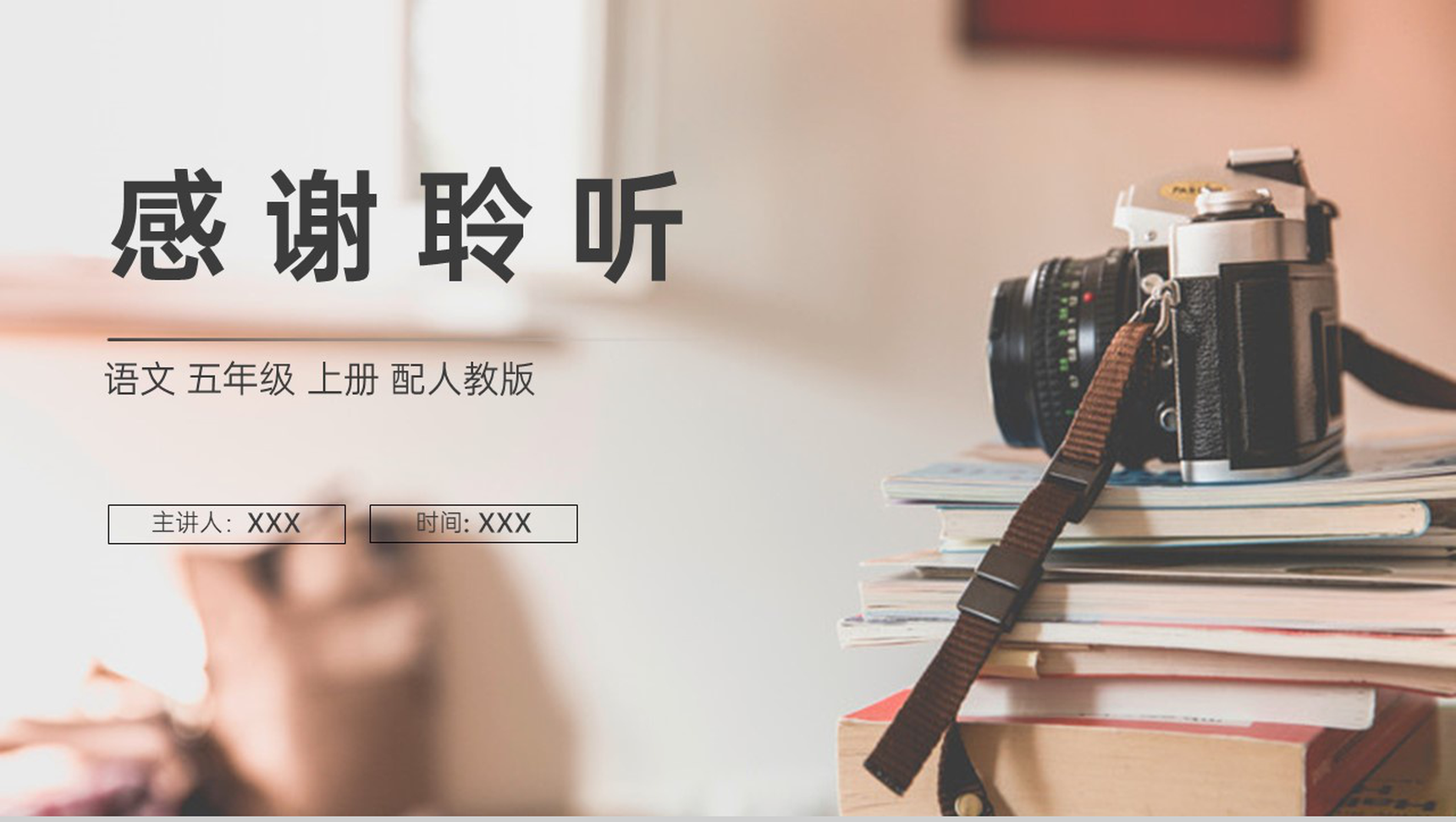 《古人谈读书》人教版五年级上册语文PPT课件-10