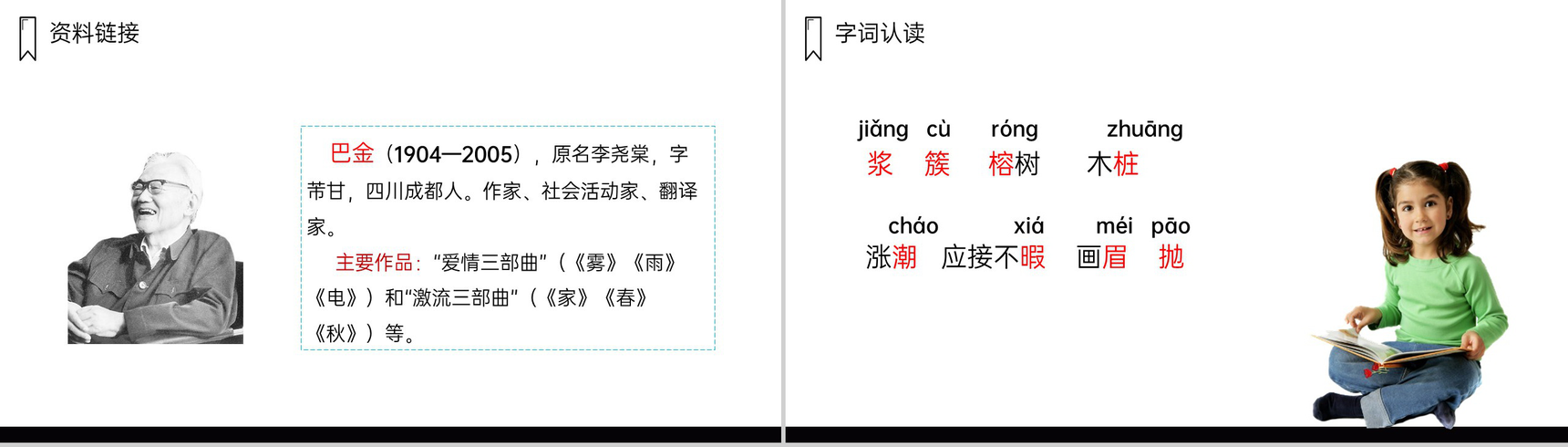 《鸟的天堂》人教版五年级上册语文PPT课件-2