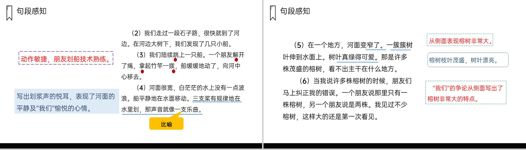 《鸟的天堂》人教版五年级上册语文PPT课件-5