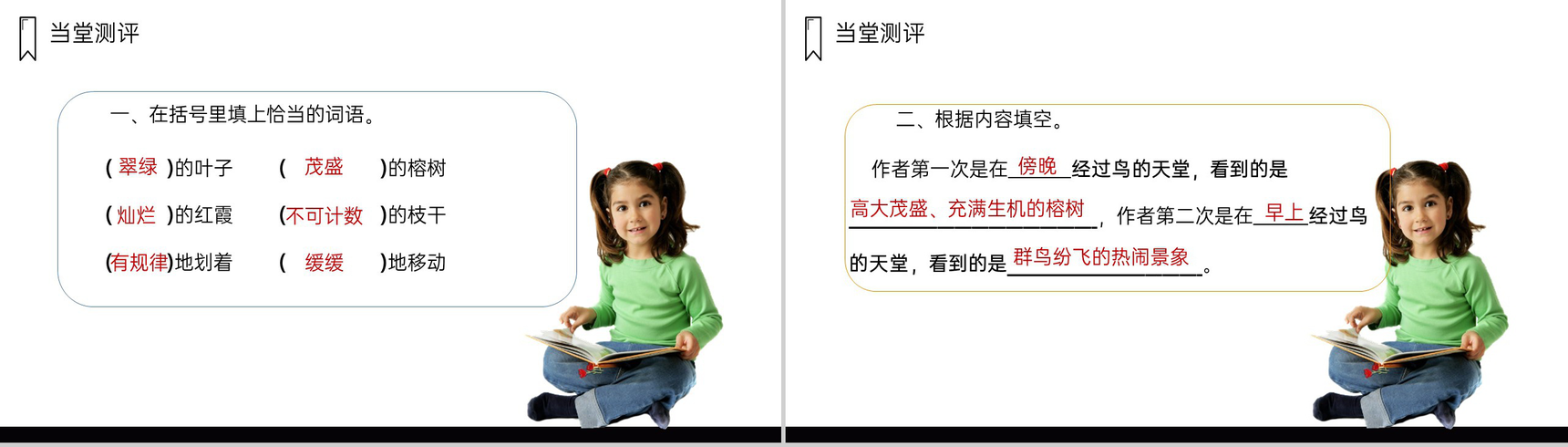 《鸟的天堂》人教版五年级上册语文PPT课件-10