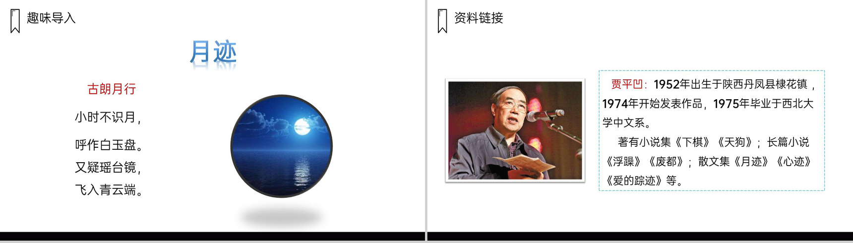 《月迹》人教版五年级上册语文PPT课件-2