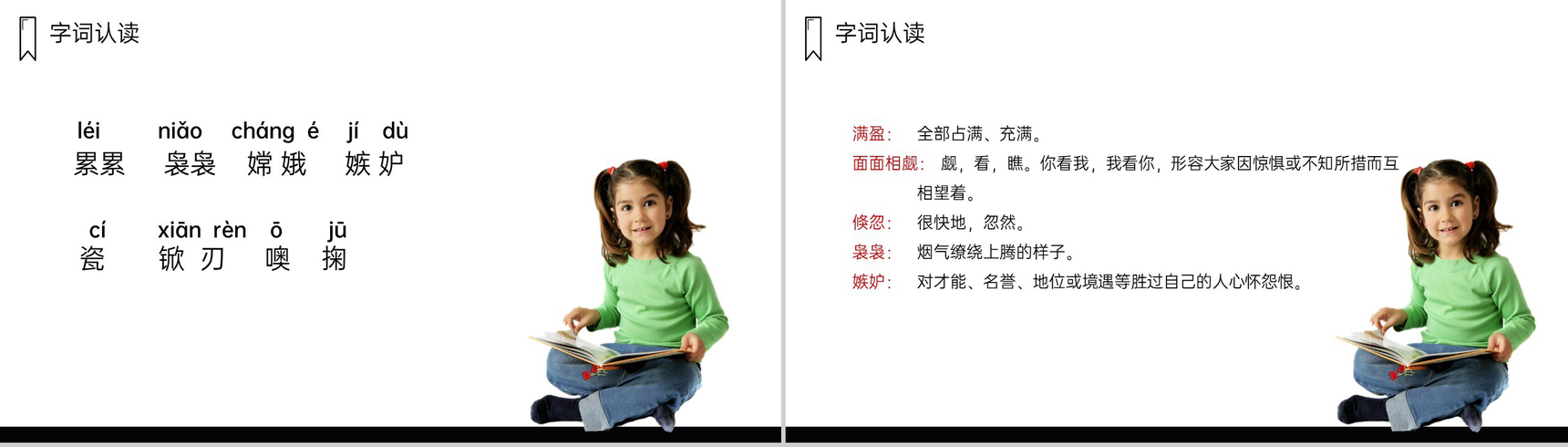 《月迹》人教版五年级上册语文PPT课件-3