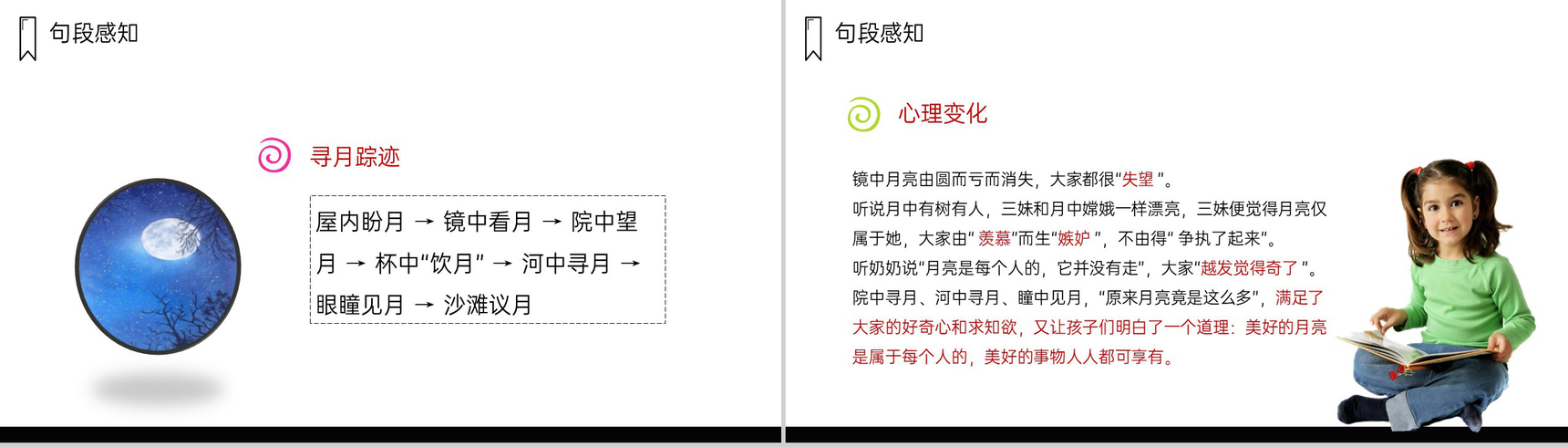 《月迹》人教版五年级上册语文PPT课件-5