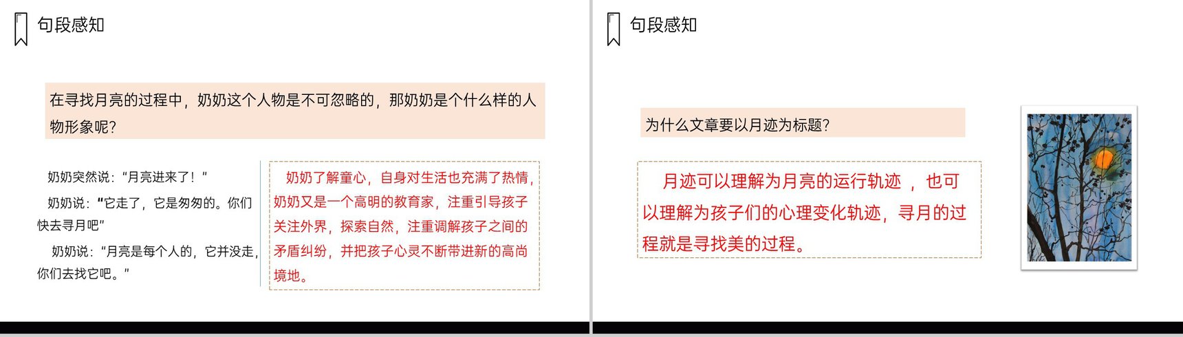 《月迹》人教版五年级上册语文PPT课件-8