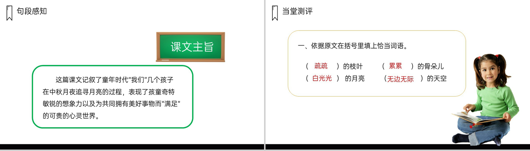《月迹》人教版五年级上册语文PPT课件-9