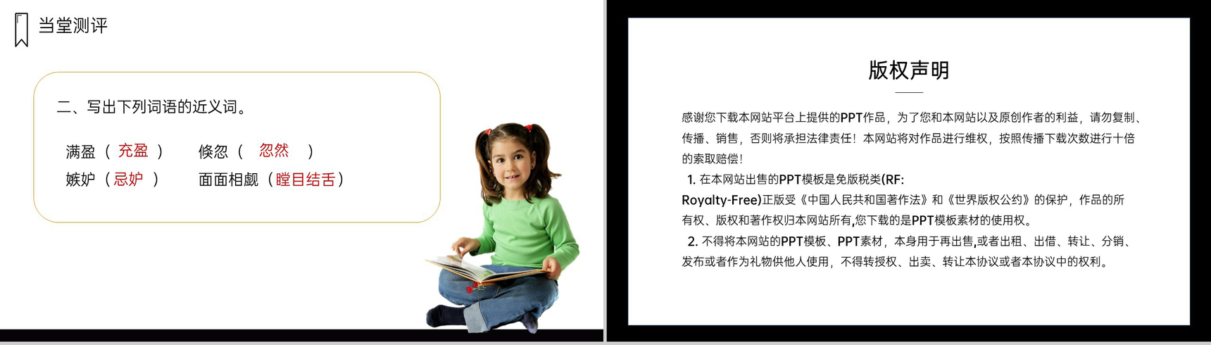 《月迹》人教版五年级上册语文PPT课件-10
