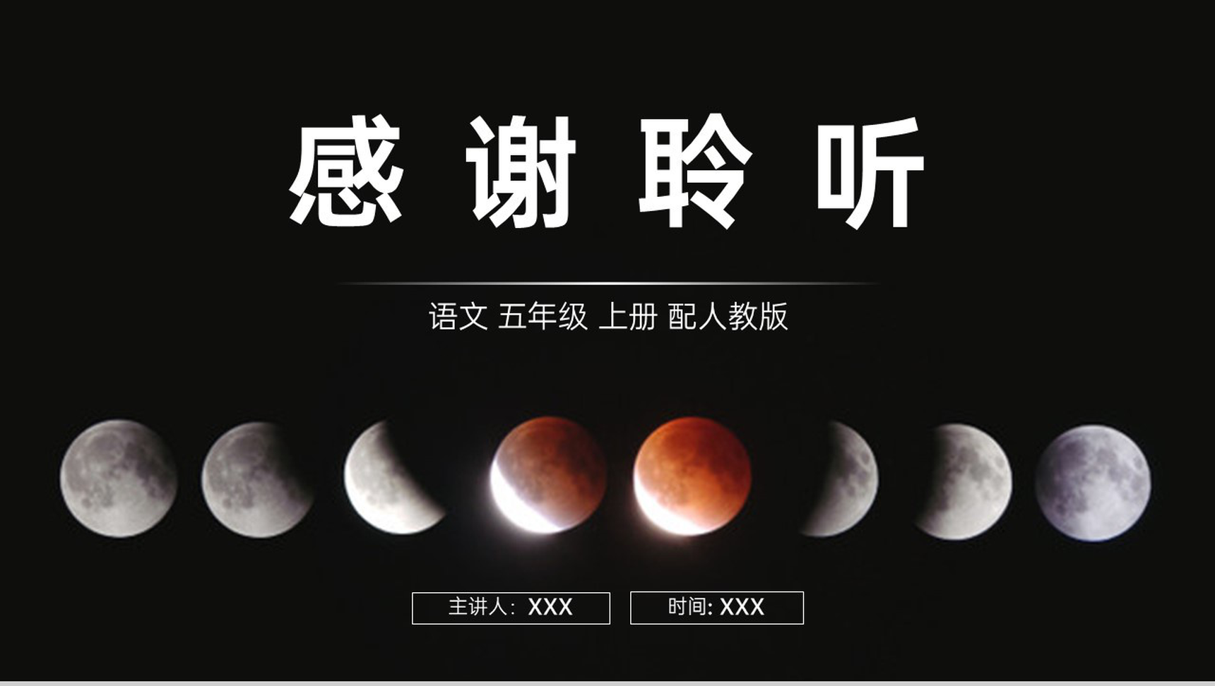 《月迹》人教版五年级上册语文PPT课件-11