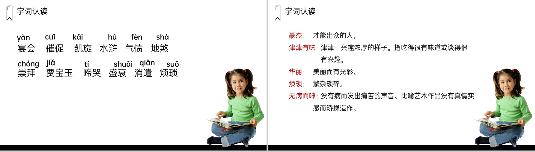《忆读书》人教版五年级上册语文PPT课件-3