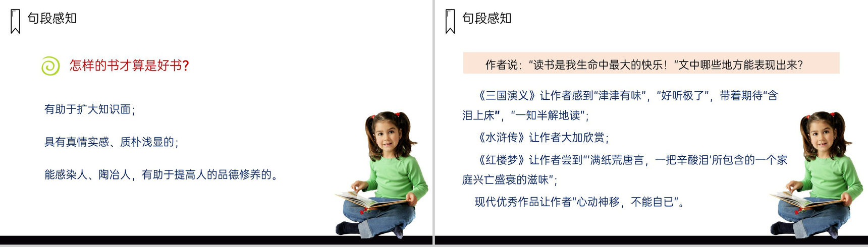 《忆读书》人教版五年级上册语文PPT课件-7