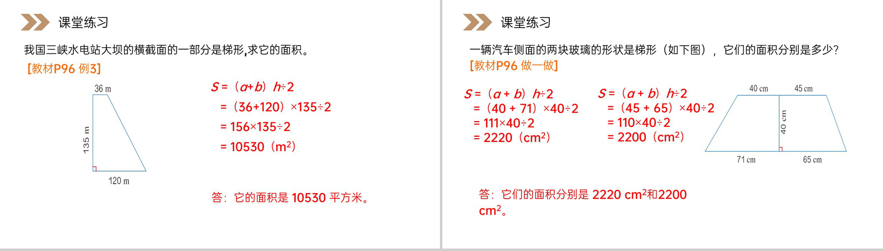 《梯形的面积》人教版小学数学五年级上册PPT课件(第6.3课时)-7