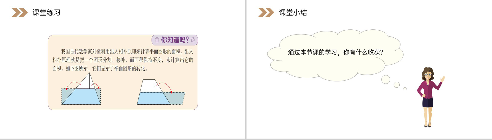 《梯形的面积》人教版小学数学五年级上册PPT课件(第6.3课时)-9