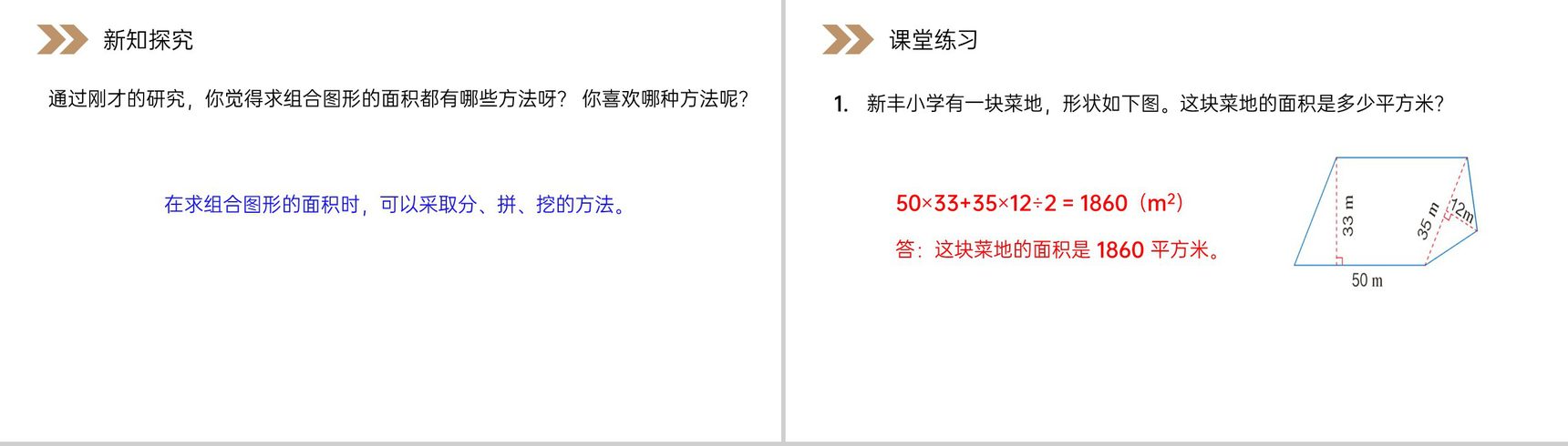 《组合图形的面积》人教版小学数学五年级上册PPT课件(第6.4课时)-6