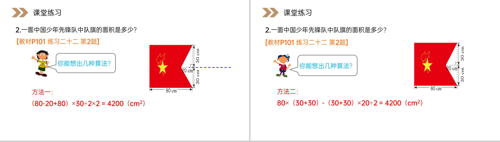 《组合图形的面积》人教版小学数学五年级上册PPT课件(第6.4课时)-7