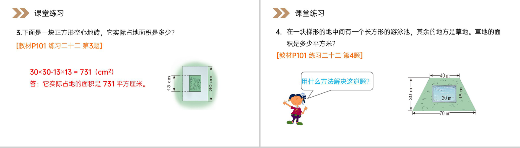 《组合图形的面积》人教版小学数学五年级上册PPT课件(第6.4课时)-8