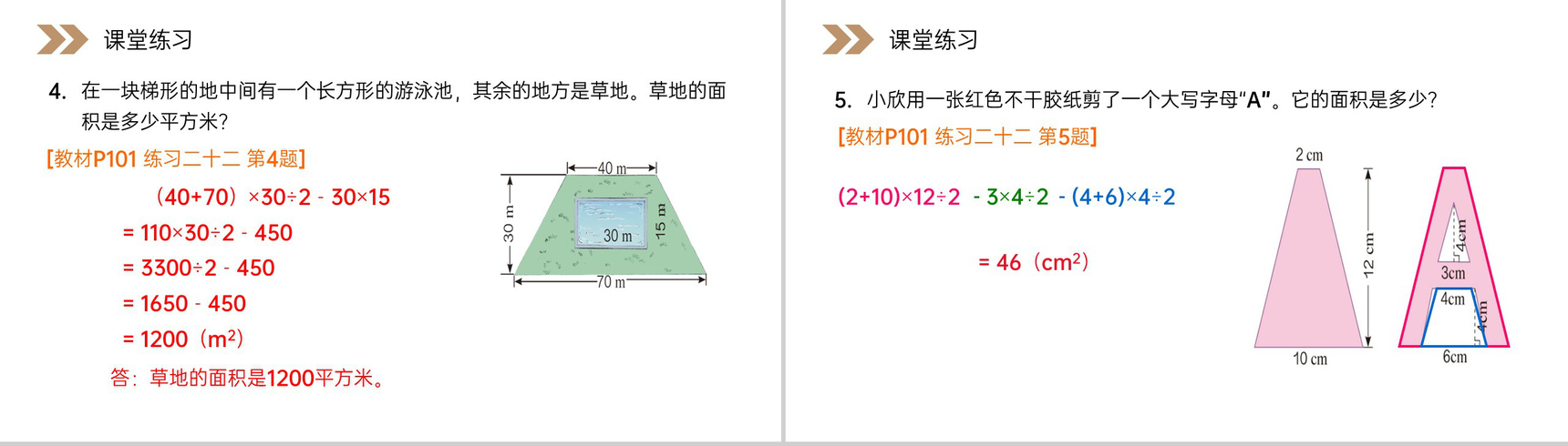 《组合图形的面积》人教版小学数学五年级上册PPT课件(第6.4课时)-9