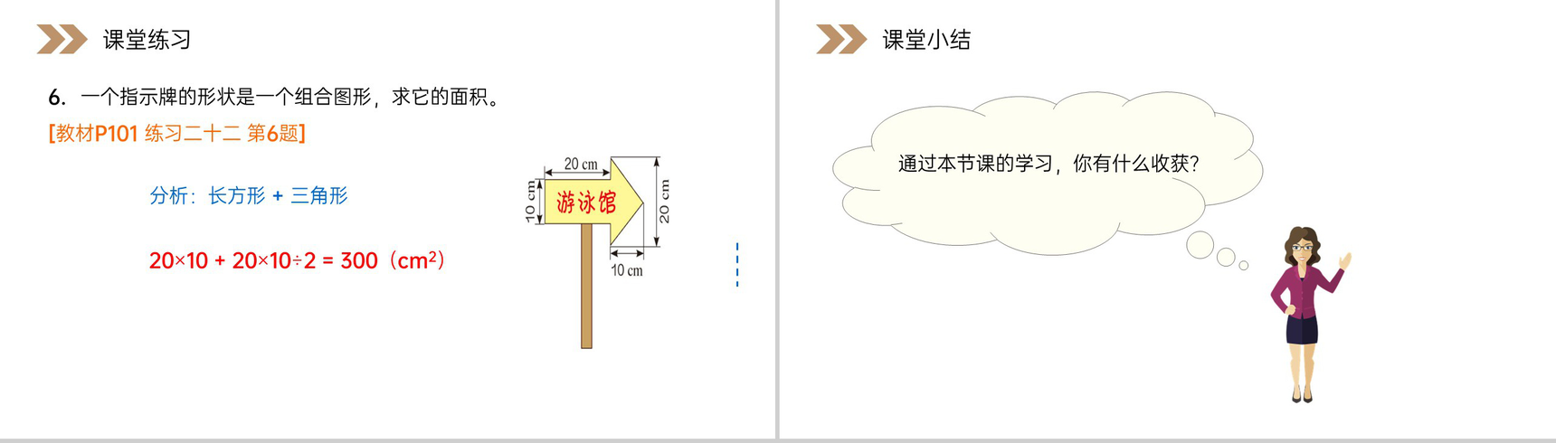 《组合图形的面积》人教版小学数学五年级上册PPT课件(第6.4课时)-10