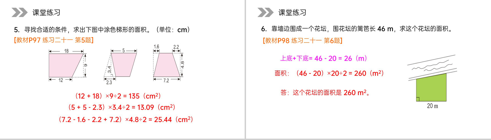 《梯形的面积练习》人教版小学数学五年级上册PPT课件(第6.6课时)-5