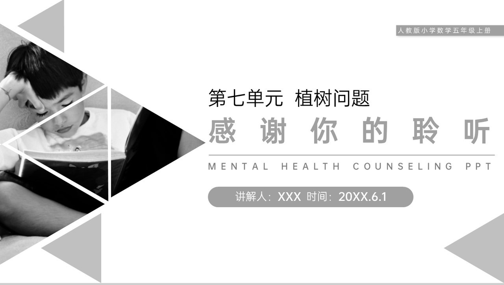《植树问题》人教版小学数学五年级上册PPT课件(第7.1.1课时)-10