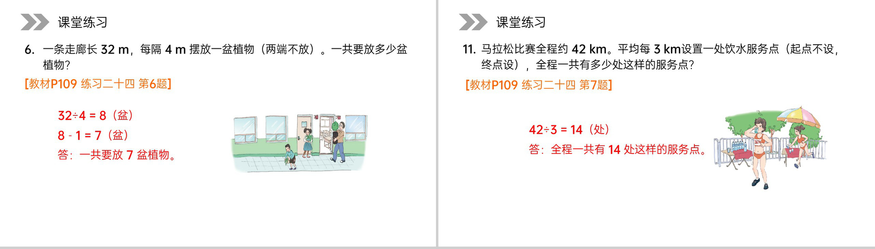 《植树问题》人教版小学数学五年级上册PPT课件(第7.1.2课时)-6