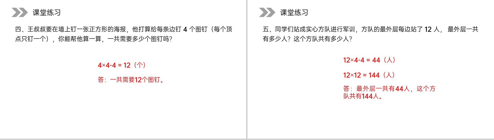 《植树问题》人教版小学数学五年级上册PPT课件(第7.1.3课时)-9