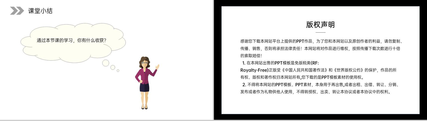 《植树问题》人教版小学数学五年级上册PPT课件(第7.1.3课时)-10