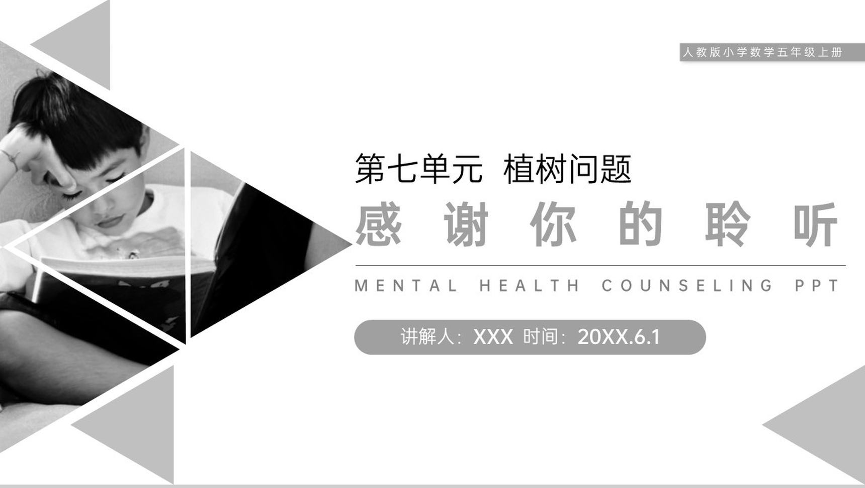 《植树问题》人教版小学数学五年级上册PPT课件(第7.1.3课时)-11