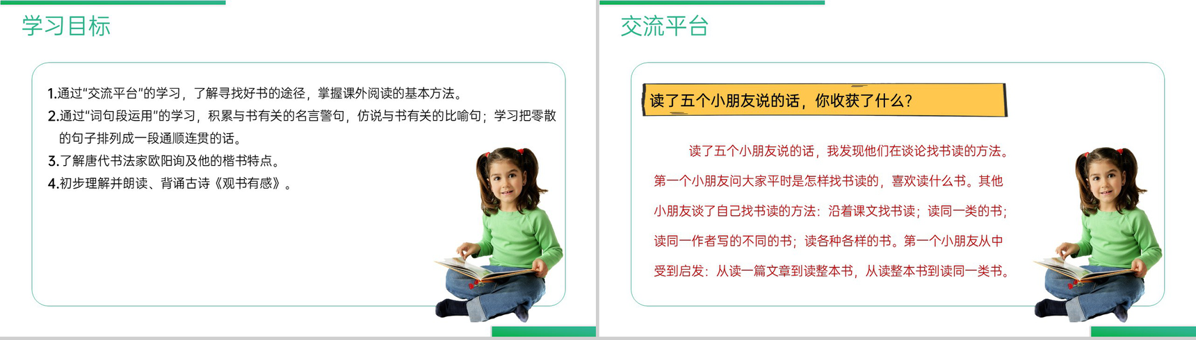 《语文园地(八)》人教版五年级上册语文精品PPT课件-2