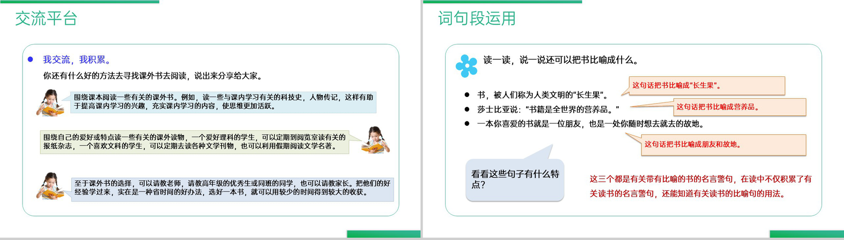《语文园地(八)》人教版五年级上册语文精品PPT课件-3