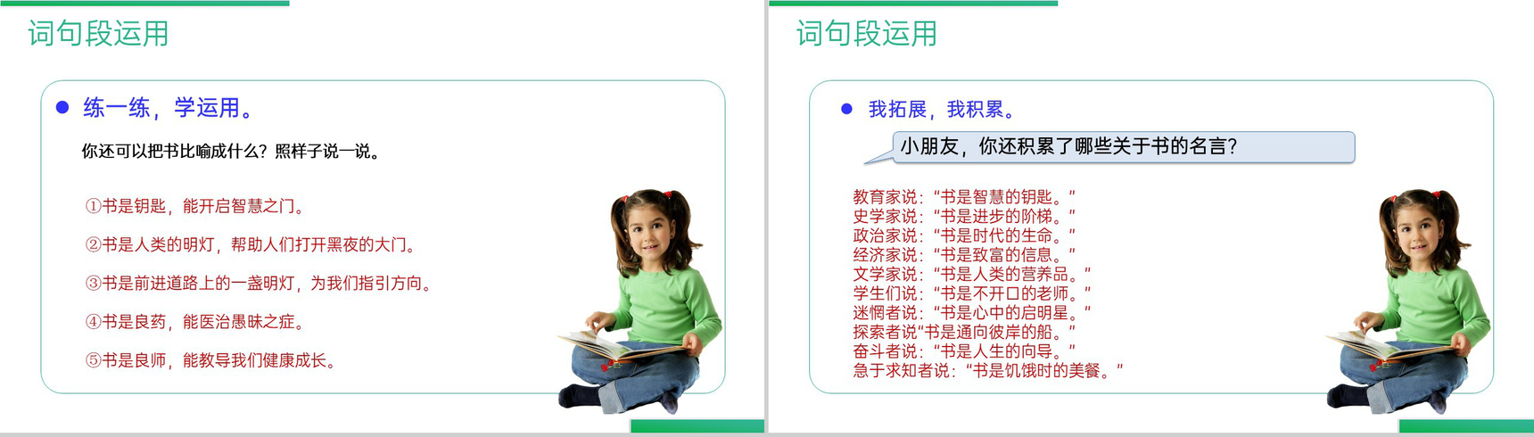 《语文园地(八)》人教版五年级上册语文精品PPT课件-4