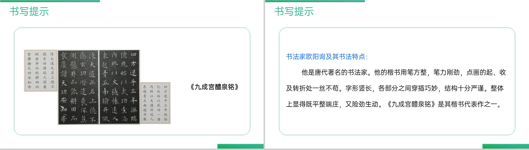 《语文园地(八)》人教版五年级上册语文精品PPT课件-6