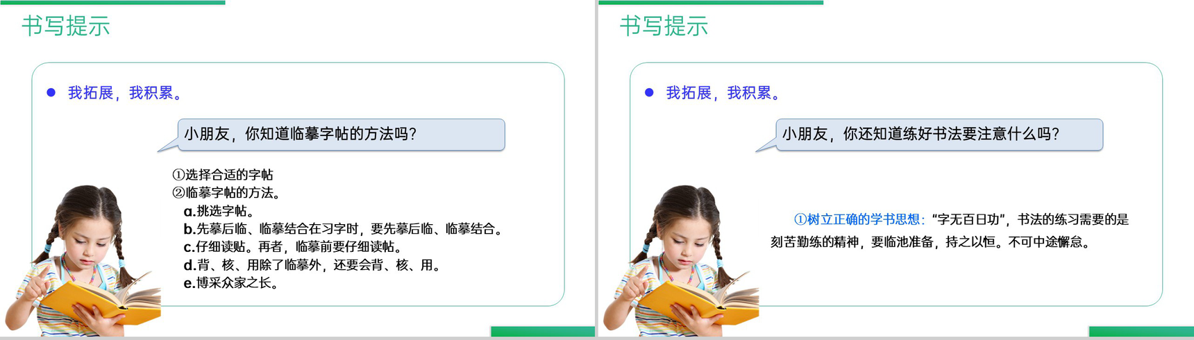 《语文园地(八)》人教版五年级上册语文精品PPT课件-7