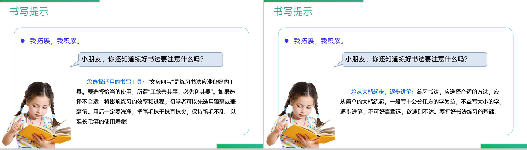 《语文园地(八)》人教版五年级上册语文精品PPT课件-8