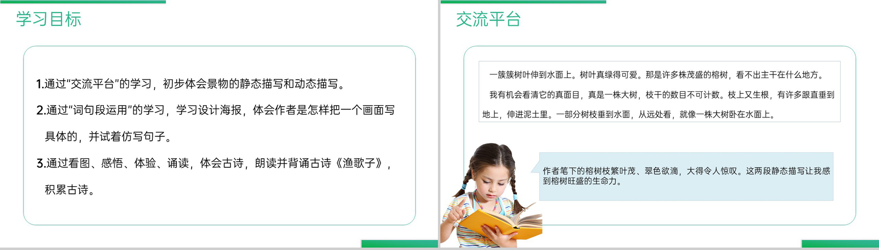《语文园地(七)》人教版五年级上册语文精品PPT课件-2