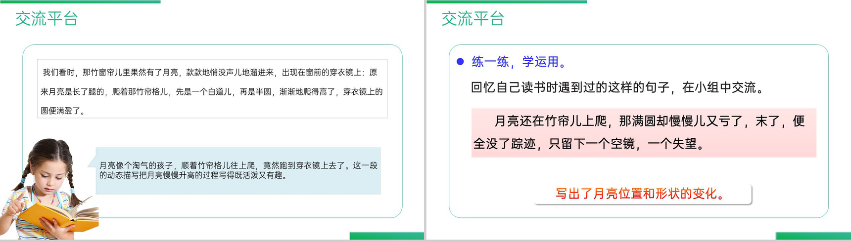 《语文园地(七)》人教版五年级上册语文精品PPT课件-3