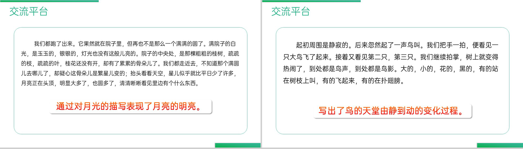 《语文园地(七)》人教版五年级上册语文精品PPT课件-4