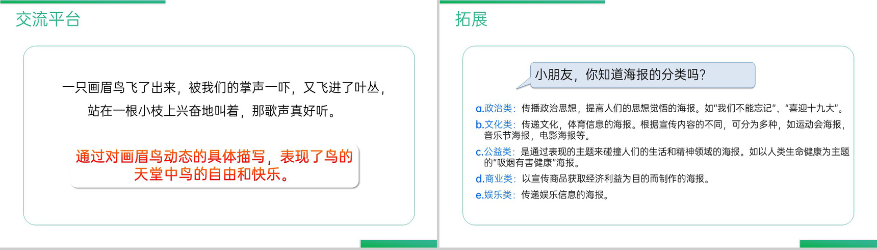 《语文园地(七)》人教版五年级上册语文精品PPT课件-5