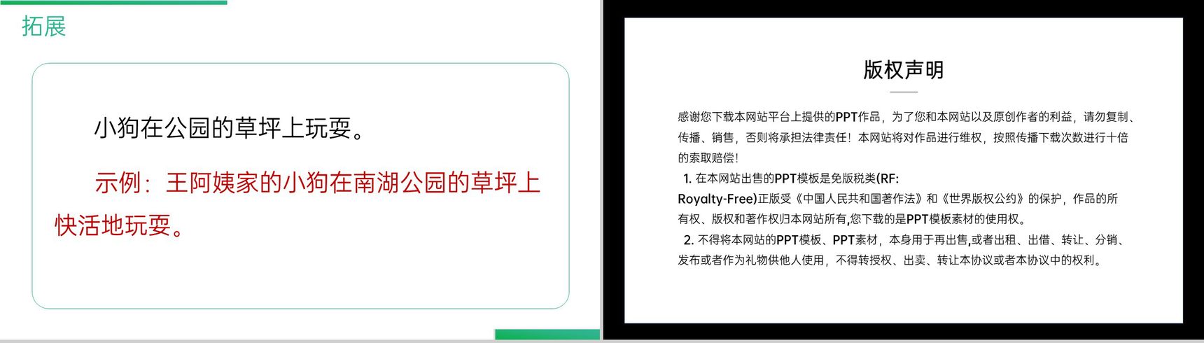 《语文园地(七)》人教版五年级上册语文精品PPT课件-8